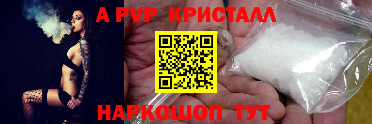 APVP Crystall  Alfa_PVP Соль  Вход с VPN  где купить   APVP мука  Ржев 