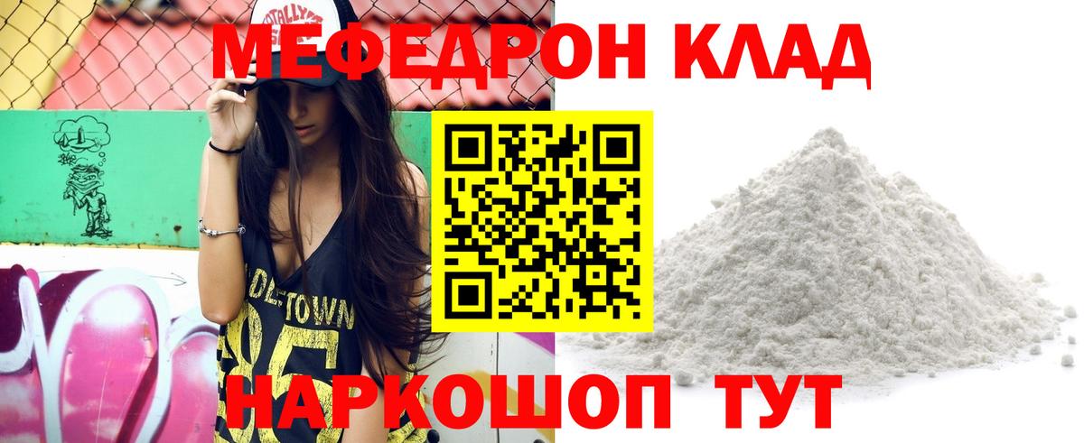 МЯУ-МЯУ  Меф mephedrone  МЕФ мяу мяу  Вход с VPN  Ржев  Меф 