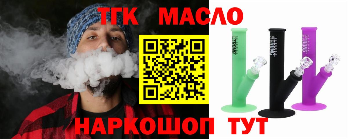 ТГК THC oil  Вход с VPN  Дистиллят ТГК THC oil  купить  цена  Ржев 